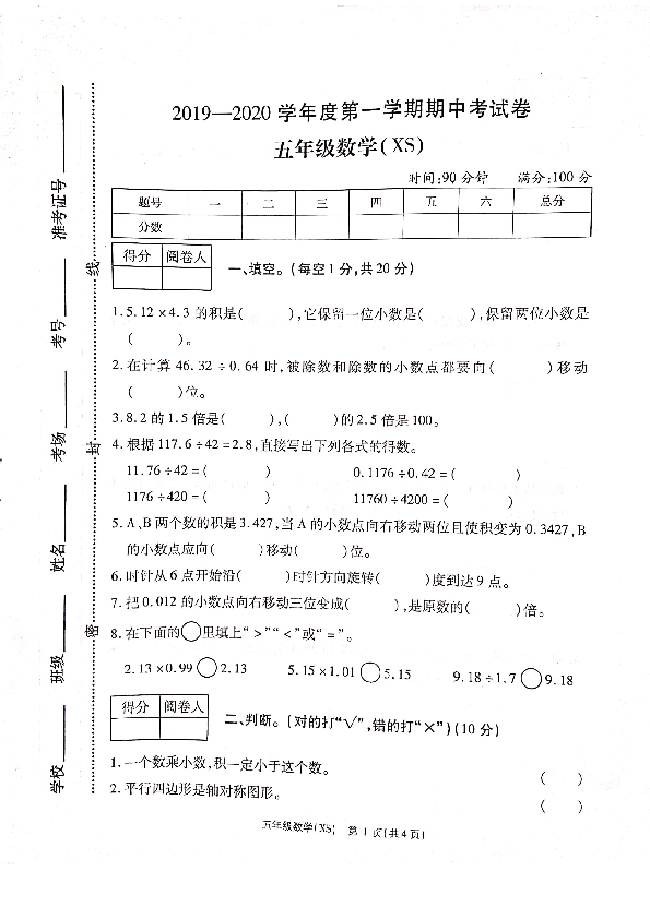 河南省洛阳市五年级-数学2019-2020学年第一学期期中试卷（PDF版无答案）