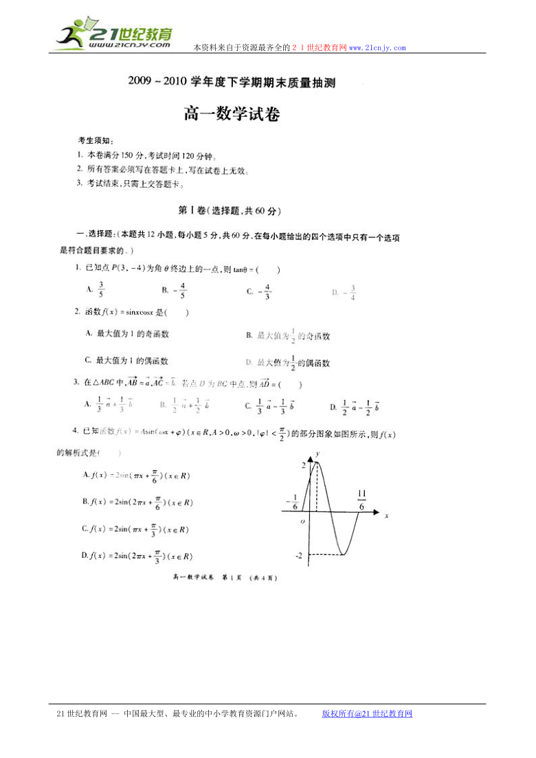 广西柳州市第三中学2009-2010学年高一下学期期末考试数学试题（扫描版，无答案）