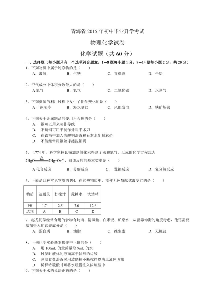 2015年青海省中考化学试题（word版有答案）