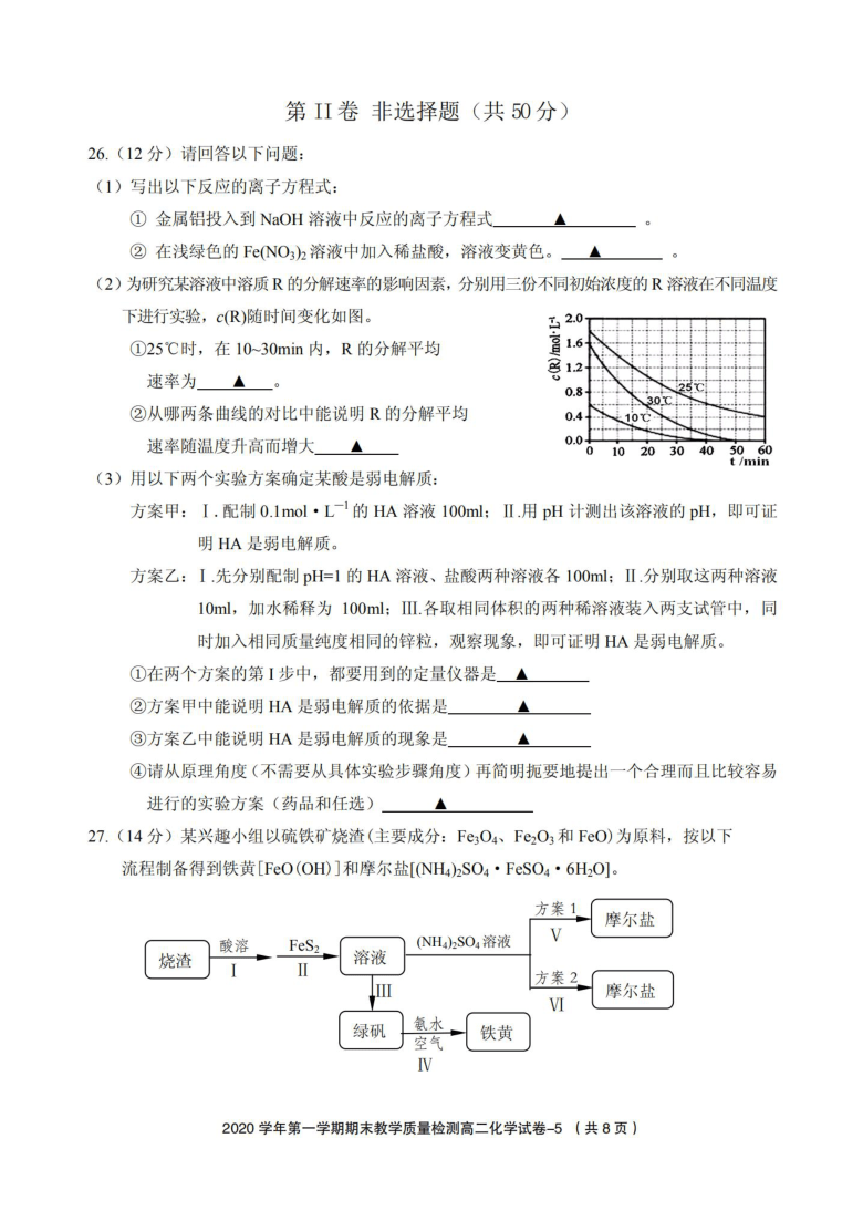 浙江省绍兴市柯桥区2020-2021学年高二上学期期末教学质量调测化学试题 图片版含答案