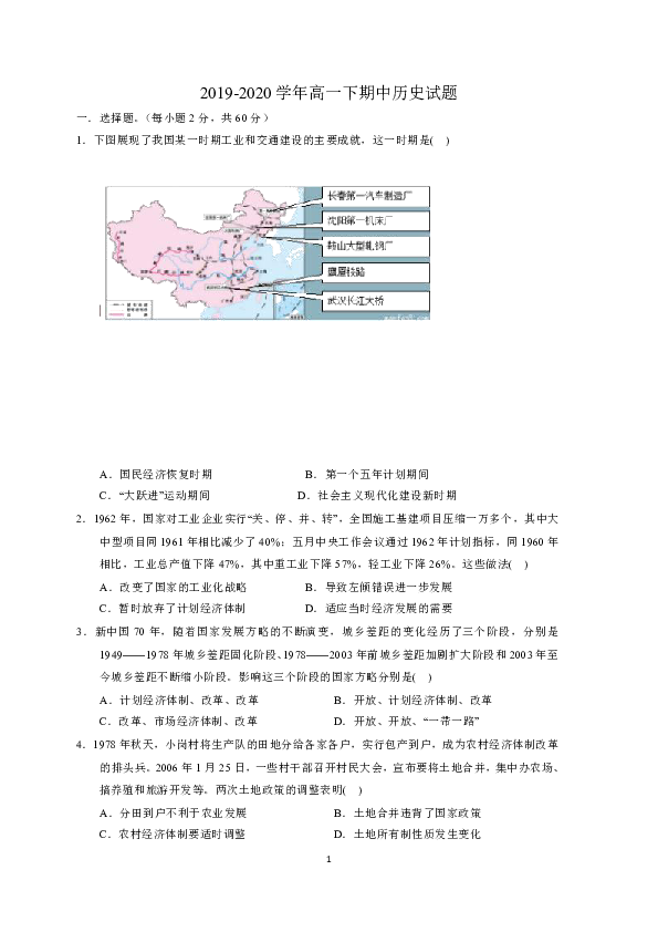 湖北省襄樊市重点中学2019-2020学年高一下学期期中考试历史试题