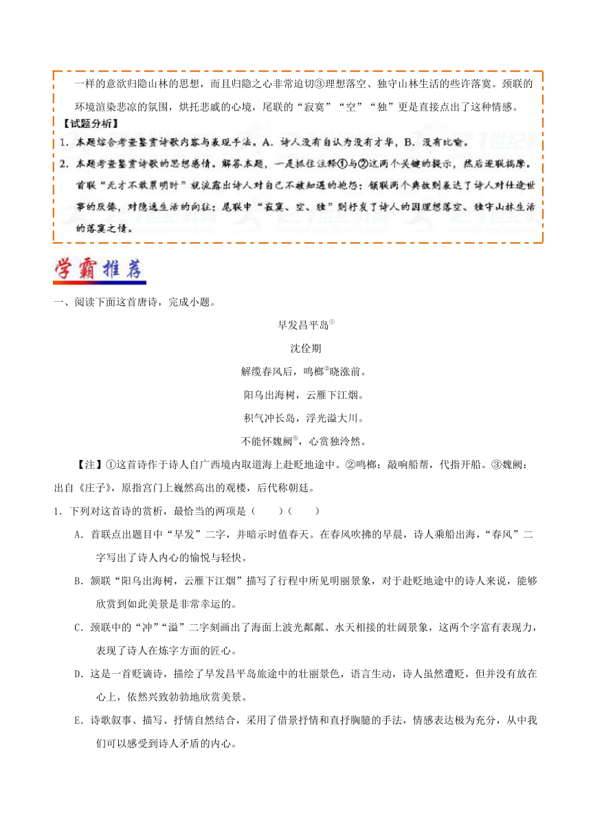 2017-2018学年下学期高一语文人教版（期中复习）每日一题2018年4月23日古代诗歌阅读（一）