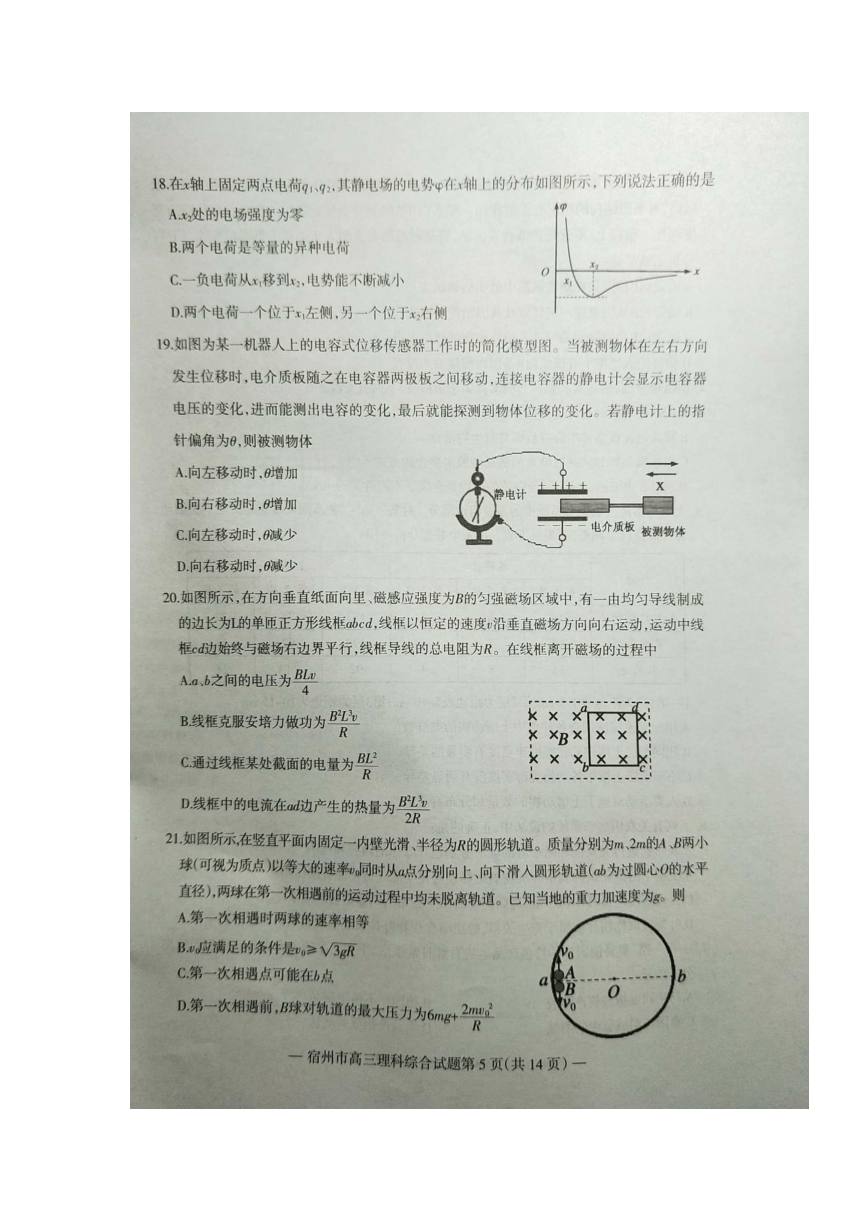 安徽省宿州市2018届高三上学期第一次教学质量检测理科综合试题 扫描版含答案