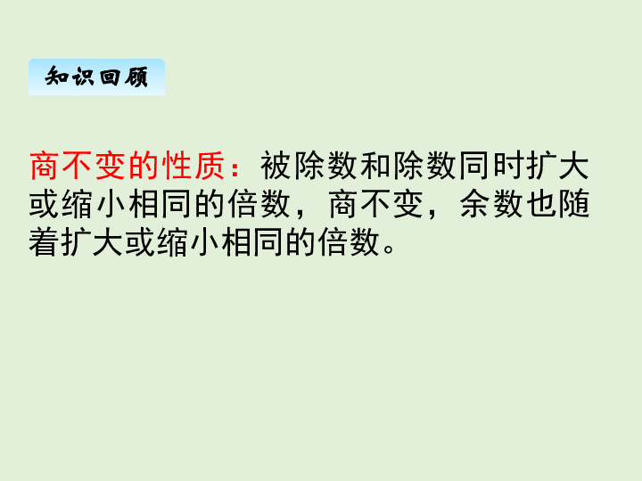 小学数学 苏教版 四年级上册 九、总复习 课件（4课时50张ppt）