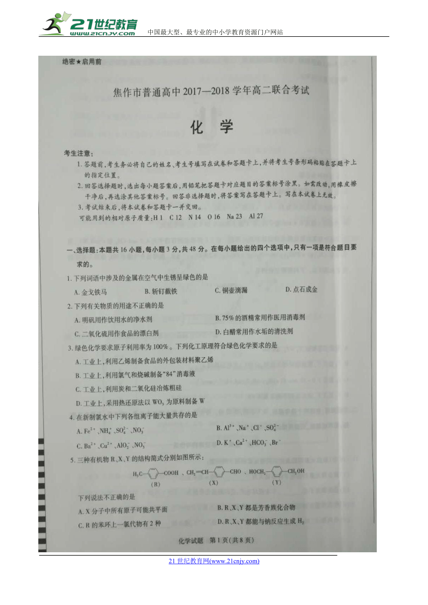 河南省焦作市2017-2018学年高二5月联考化学试题 扫描版