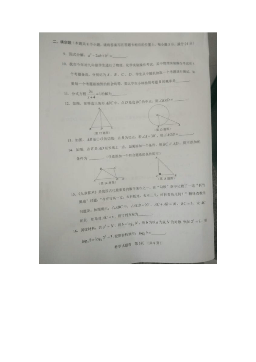 2018年湖南湘潭市学业毕业考试数学试卷（扫描版无答案）