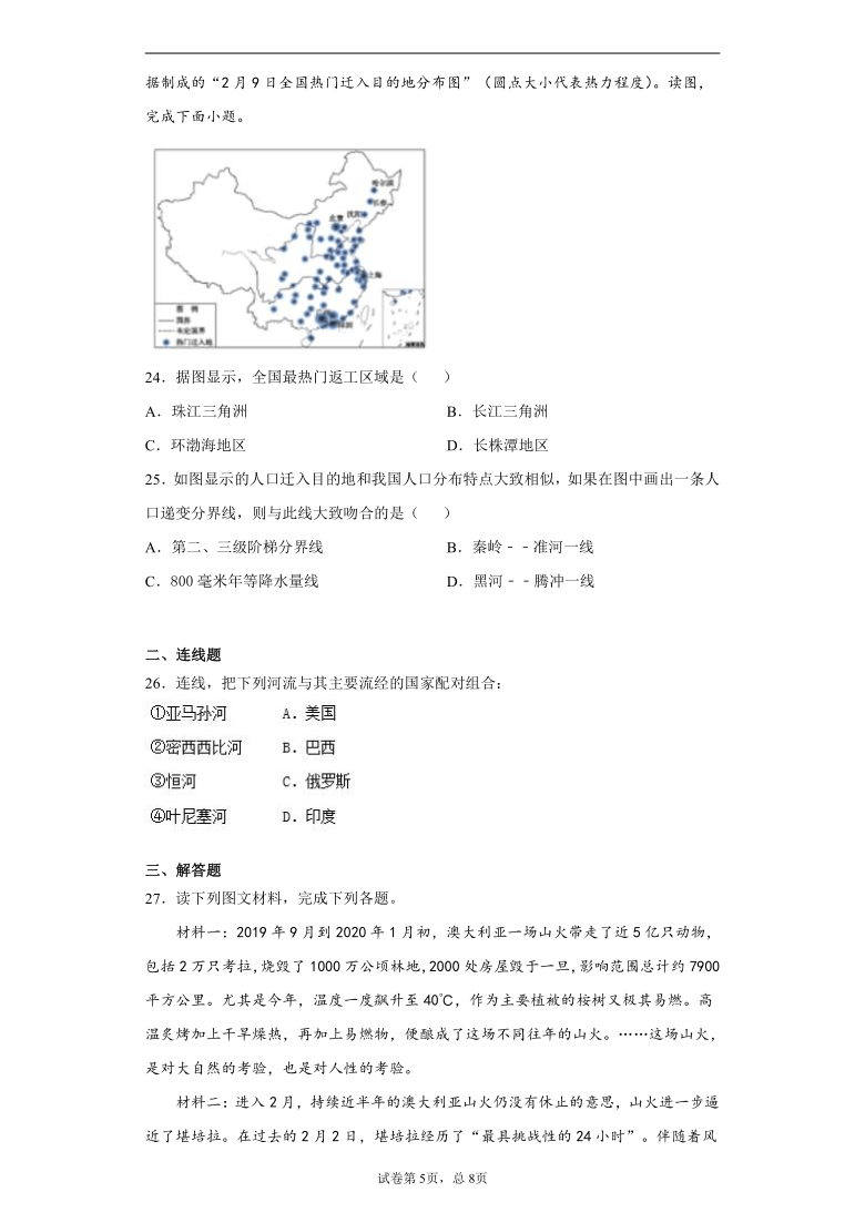 广西玉林市2020年中考地理试题（Word版，含解析）