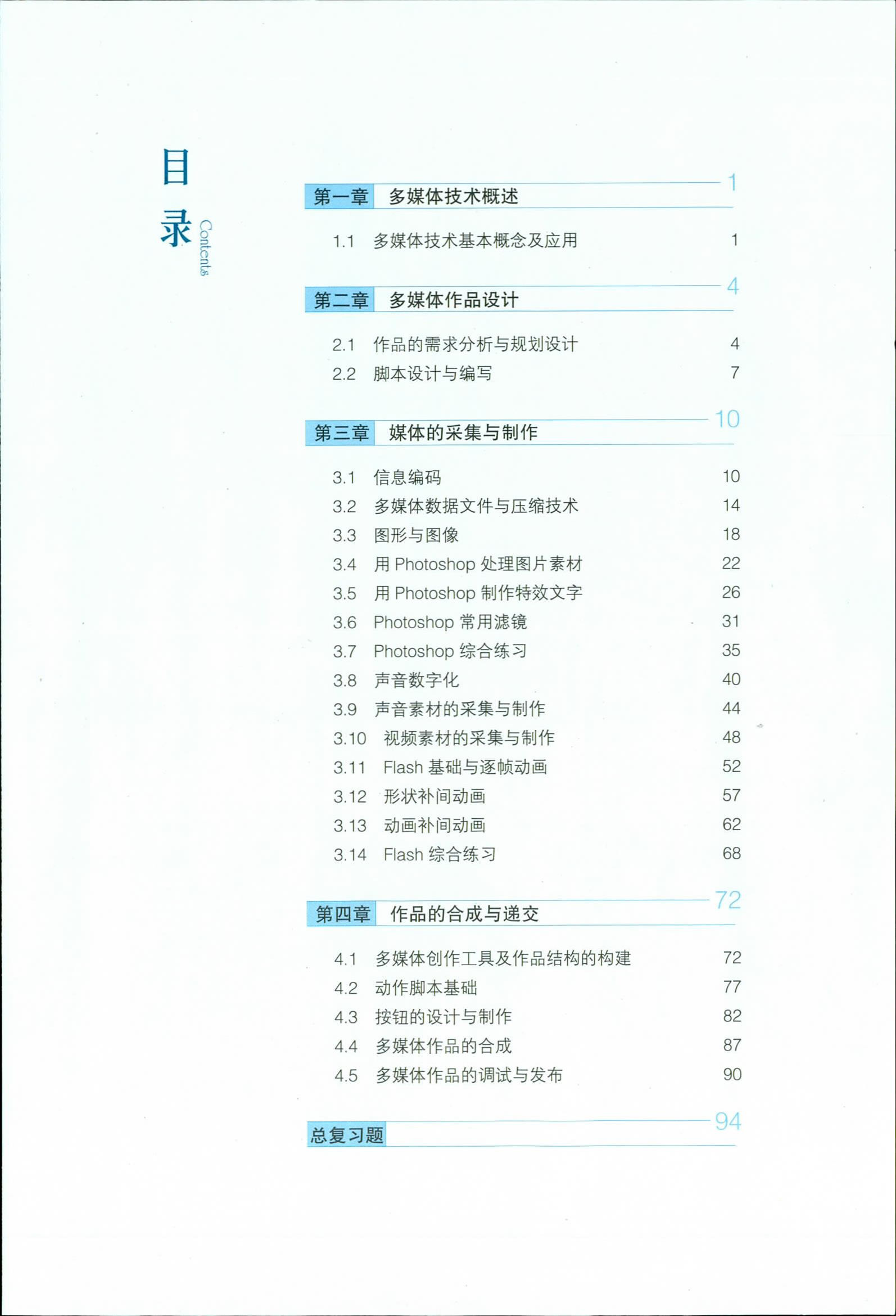 高中信息技术浙教版选修2 多媒体技术应用作业本(PDF 含答案解析)