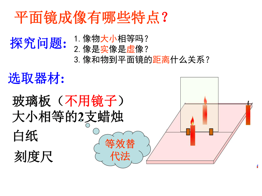 2016年秋教科版八年级物理上册教学课件《4.3 平面镜成像》 （共30张PPT）