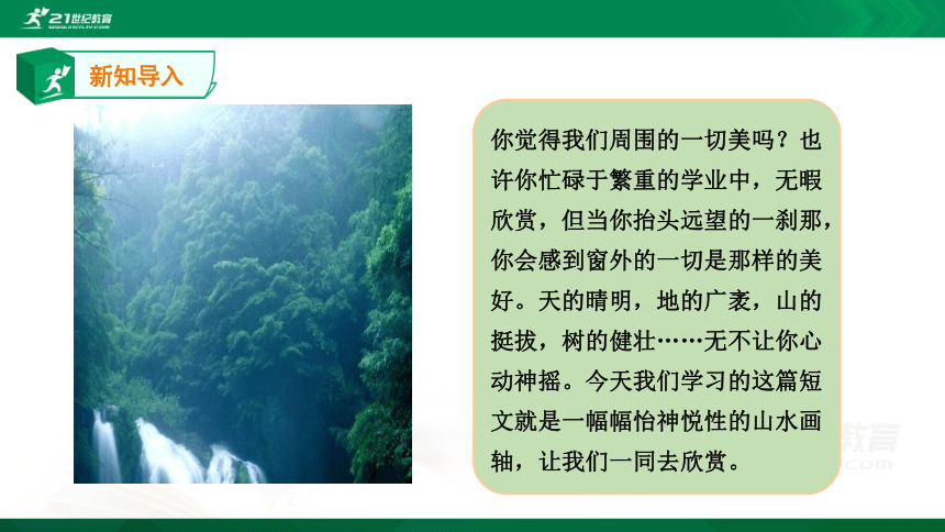 部编八年级上第三单元10课《短文二篇》（1)《答谢中书书》 课件