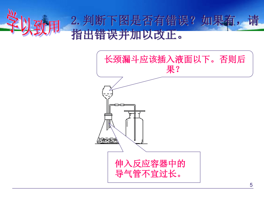 中考总复习常见气体的制备（20张PPT）