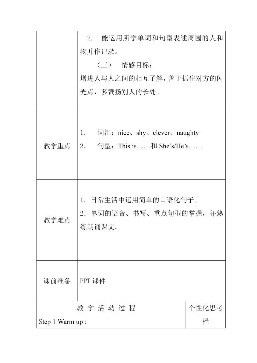 外研版三年級起點四年級下冊英語教案m1u1