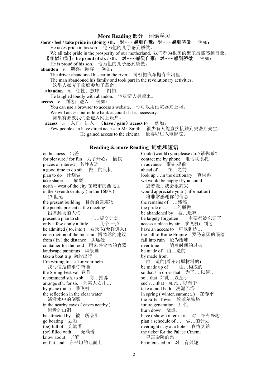 牛津上海版必修1 module 2 Unit 3 A taste of travel reading学习辅导讲义（部分答案）