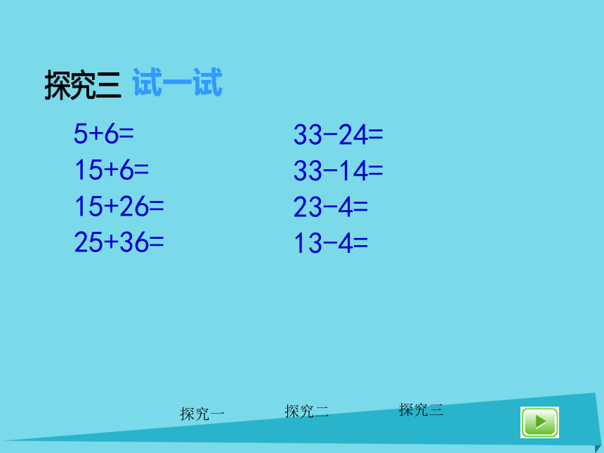 二年级数学上册1.1游海岛__谁先上岸课件沪教版