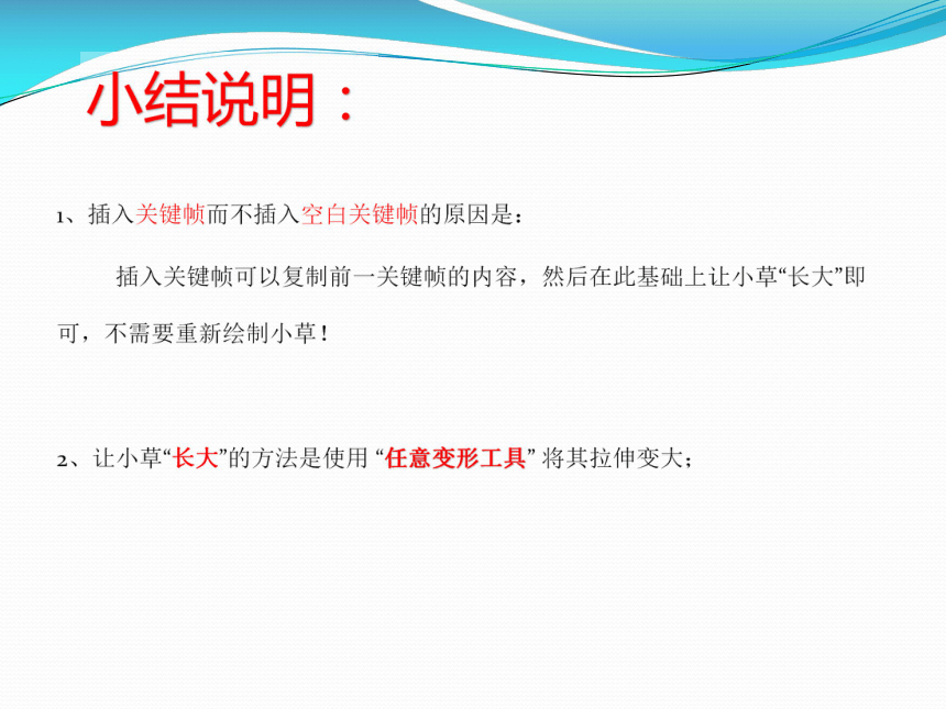 北理工版 八年级信息技术 单元一 活动2 慢慢变化我能行-逐帧动画 课件（17张PPT）