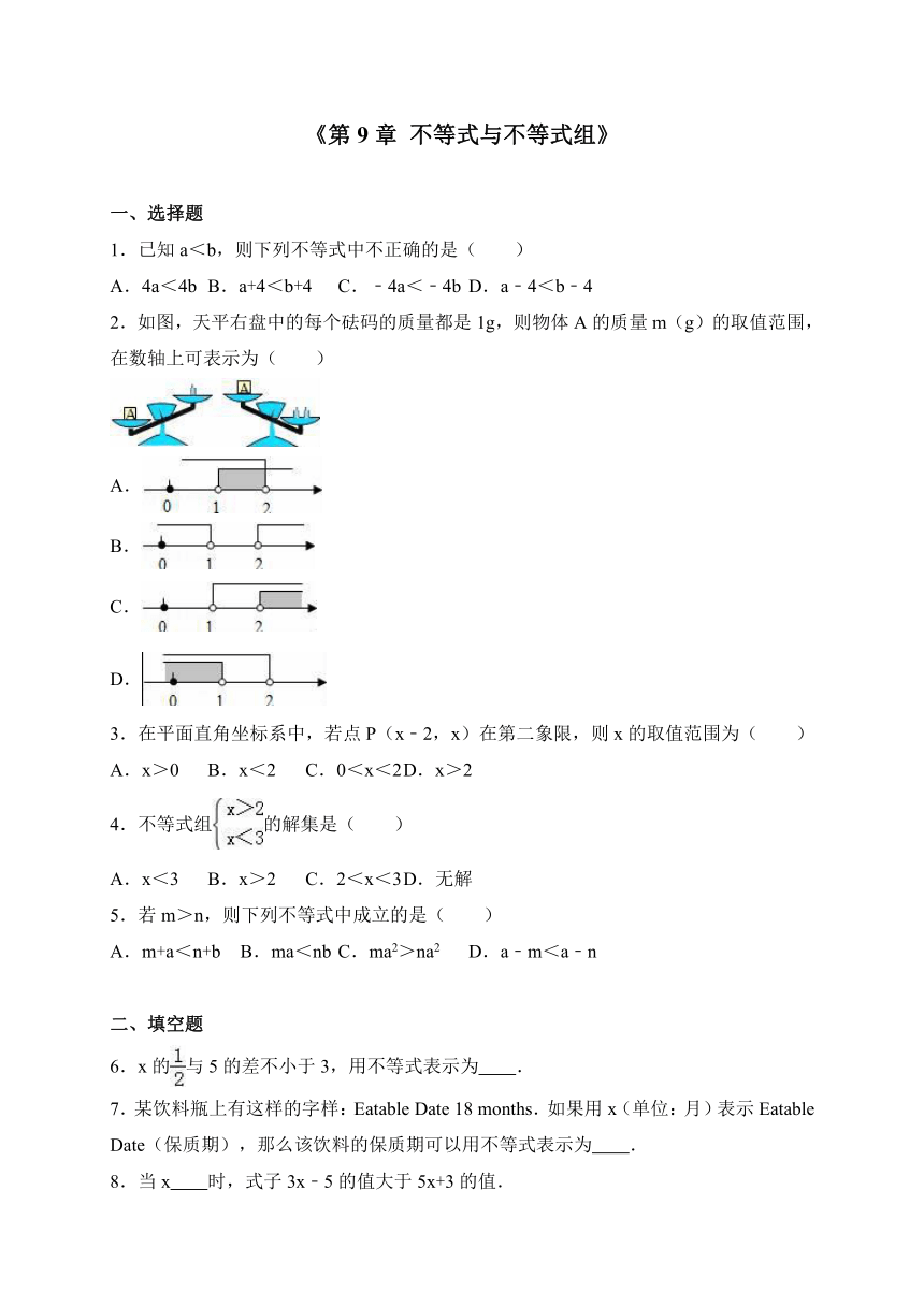 七年级下《第9章不等式和不等式组》单元测试含答案解析