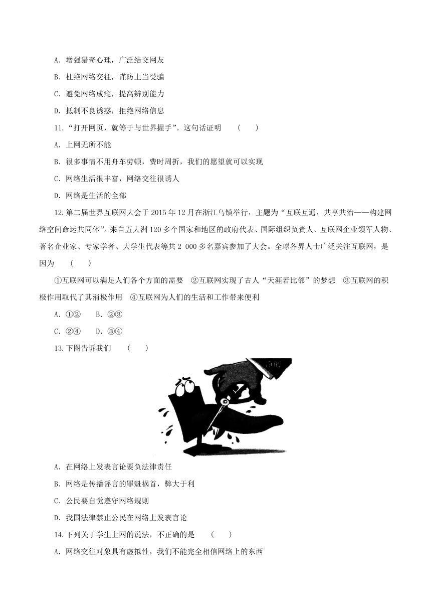 第1单元 走进社会生活 单元检测（含解析）