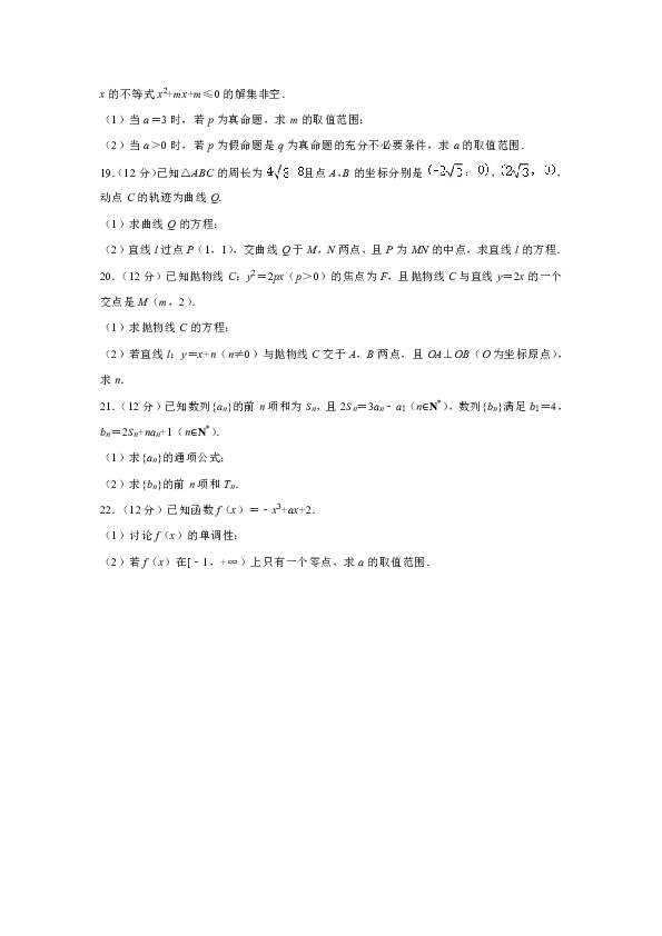 2019-2020学年甘肃省酒泉市高二（上）期末数学试卷（文科）（word版含解析）