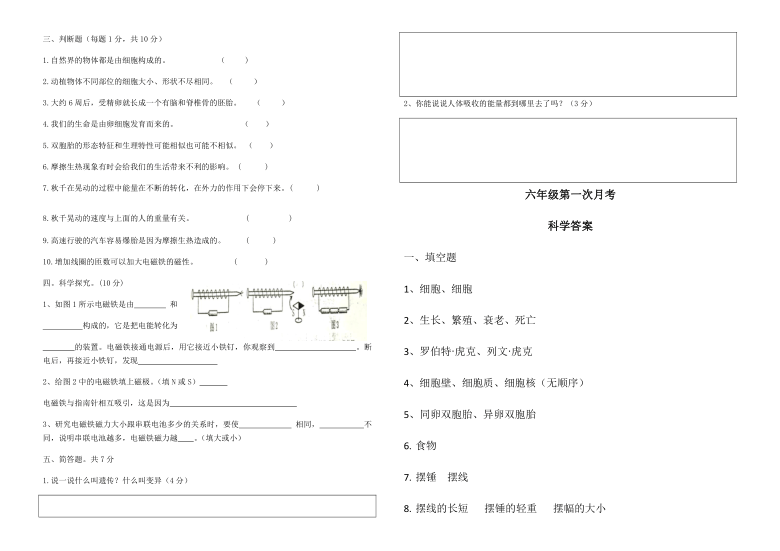 2020-2021学年科学六年级第二学期第一次月考 （青岛版，含答案）