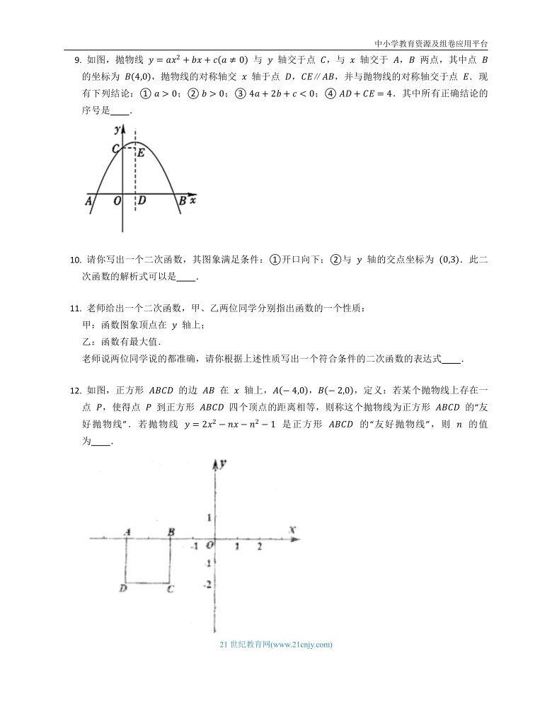 科学命题同步练习之22.1二次函数的图像和性质（含解析）