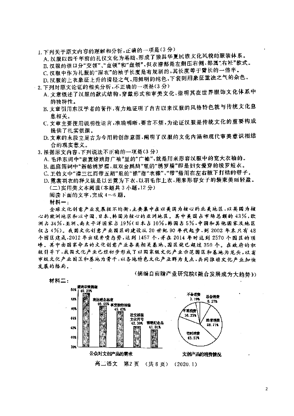 河南省洛阳市2019-2020学年高二上学期期末考试 语文 扫描版含答案