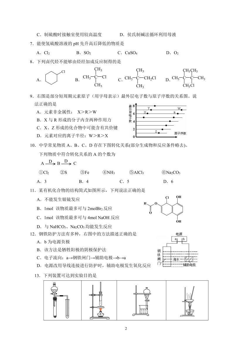 上海市闵行区2016届高三第二学期（二模）质量调研考试化学试卷（含答案）