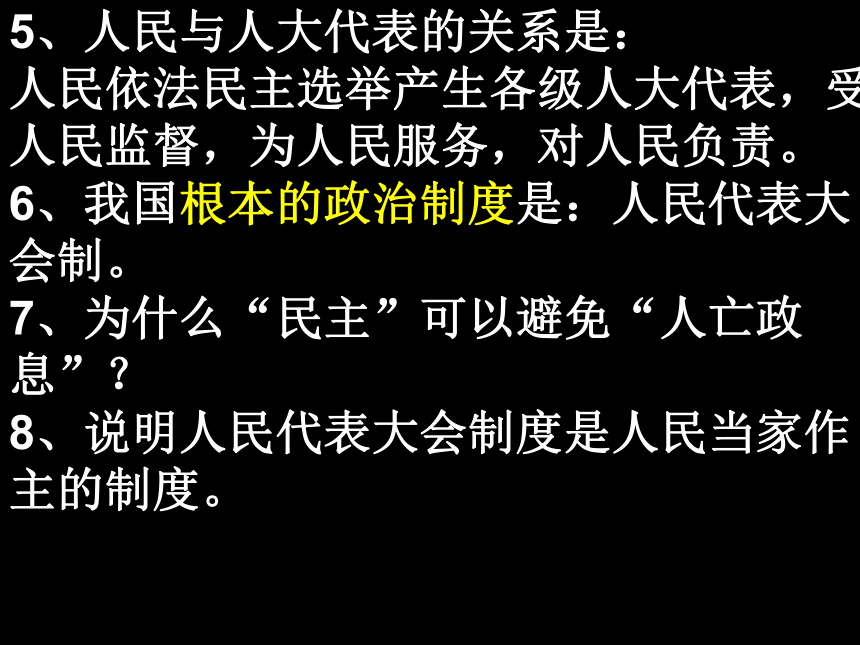 第三单元走向新世纪的政治文明（复习）