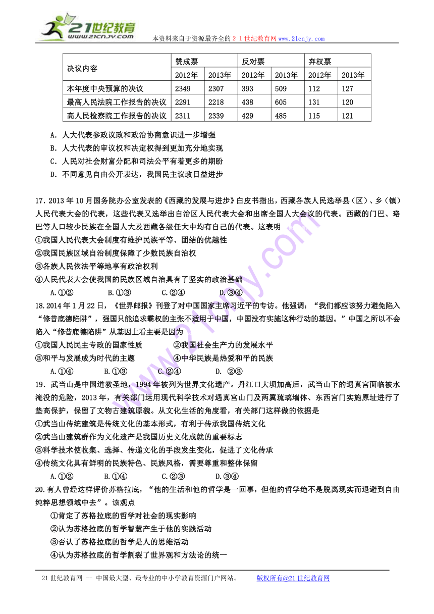 江西省新余市2014届高三第二次模拟考试文综试题