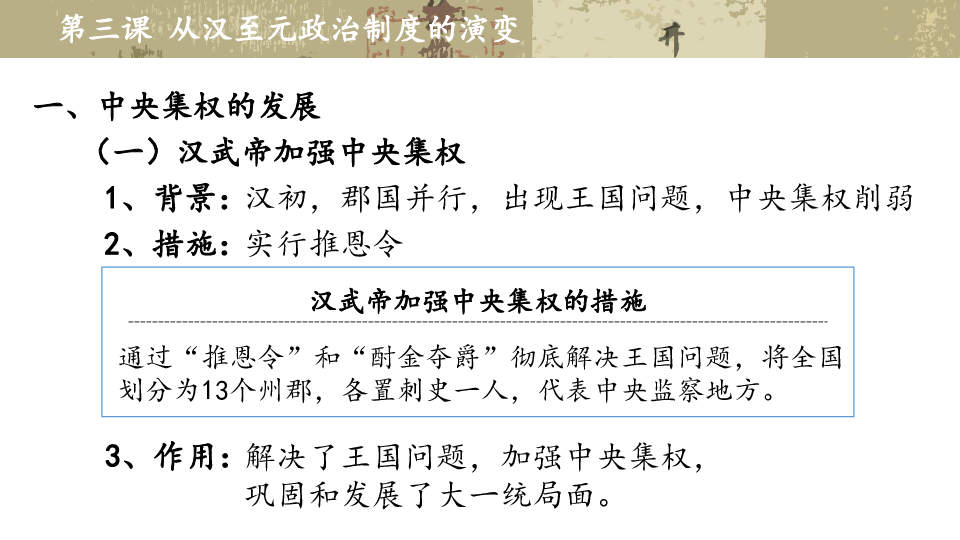 第三课 从汉至元政治制度的演变课件(共27张PPT)