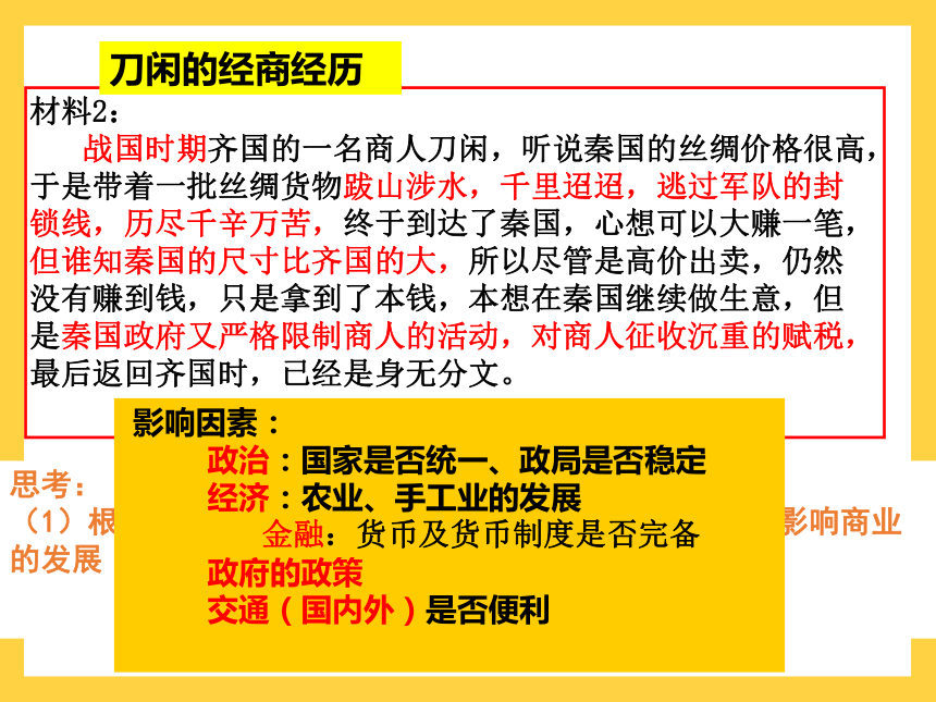 高中历史人教版必修二 第一单元第3课古代商业的发展 课件