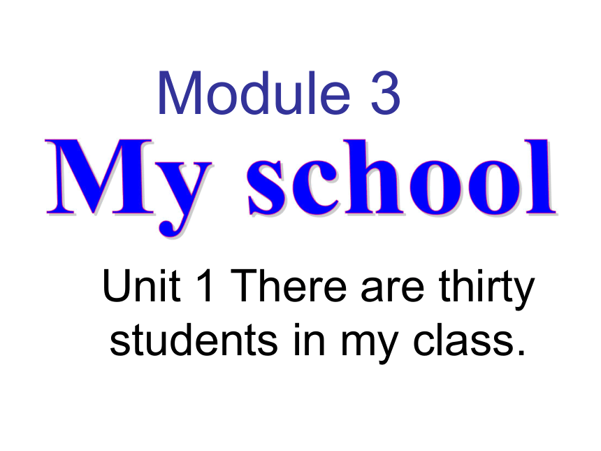 外研版（2012新版)>七年级上>Module 3 My school>Unit 1 There are thirty students in my class.