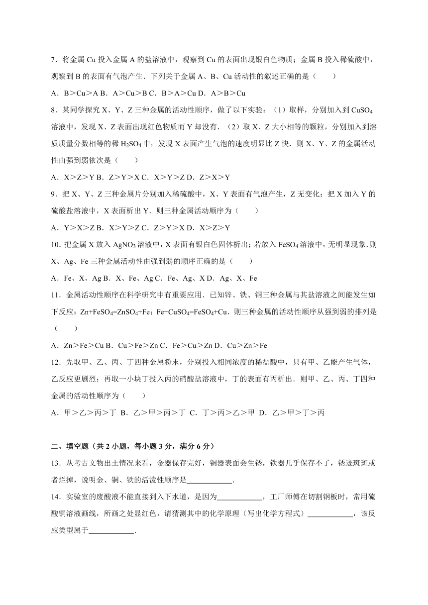 新人教版九年级化学下册同步测试： 8.2 金属的化学性质（解析版）