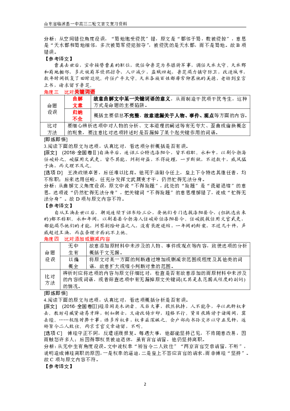 2020高考语文二轮专题复习：文言文概括与分析学案PDF版（教师版）