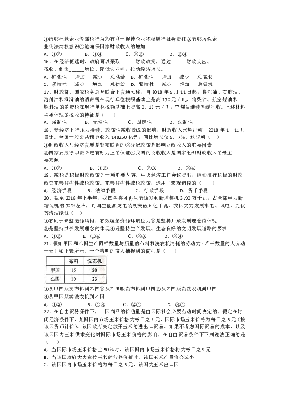 湖南省衡阳县2018-2019年高一上学期期末质量检测政治试题