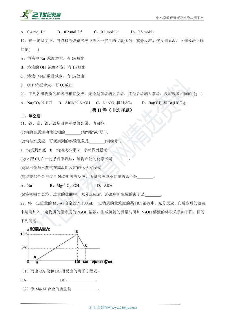 必修1第三章金属及其化合物单元测试卷（含解析）