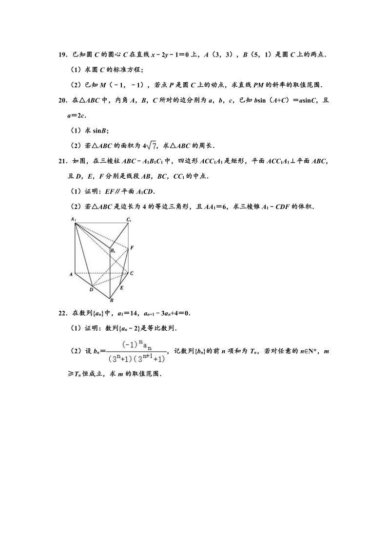 2019-2020学年广西玉林市高一下学期期末数学试卷 （word解析版）