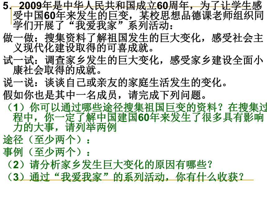 2010年时政热点分析课件