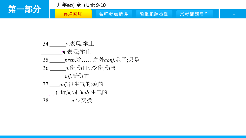 人教版新目标英语2018中考第一轮复习课件九年级(  全  ) Unit 9-10（40张）