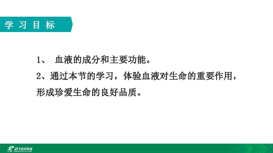 2020年春人教七下生物第四章第一节血液的组成 教学课件