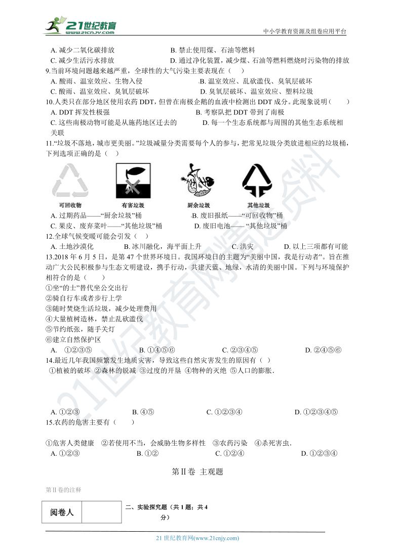 人教版2021初中生物七年级下册4.7人类活动对生物圈的影响 章末检测（含解析）