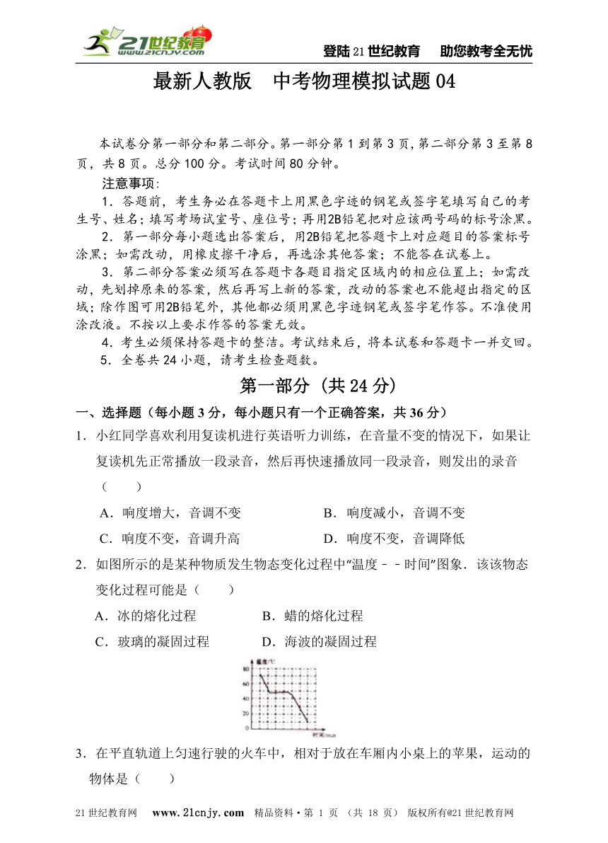 最新人教版 2014年广州市中考物理模拟试题04（含详细解答）