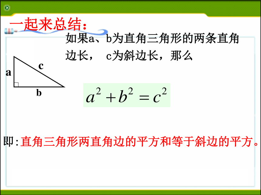 2.7 探索勾股定理(1)