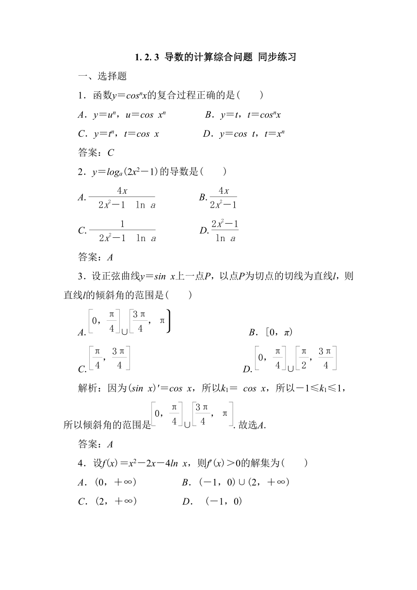 1.2.3 导数的计算综合问题 同步练习1（含答案）