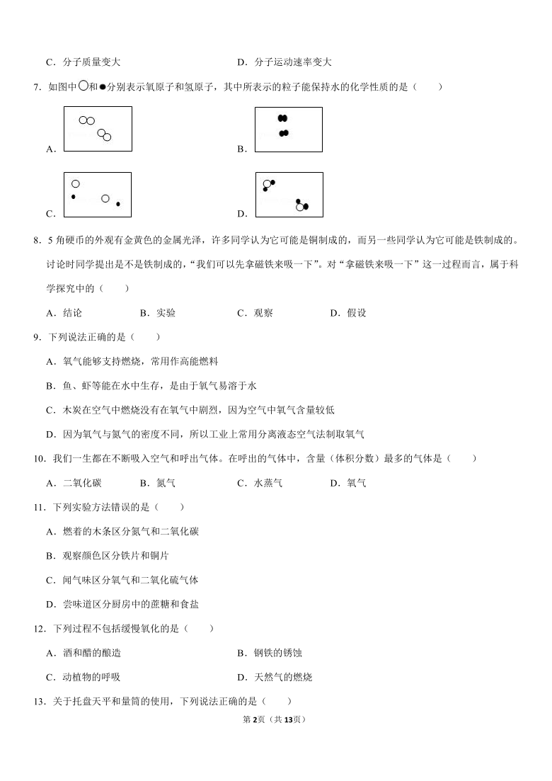 2020-2021学年江苏省盐城市东台市第二联盟九年级（上）月考化学试卷（10月份word  含解析）