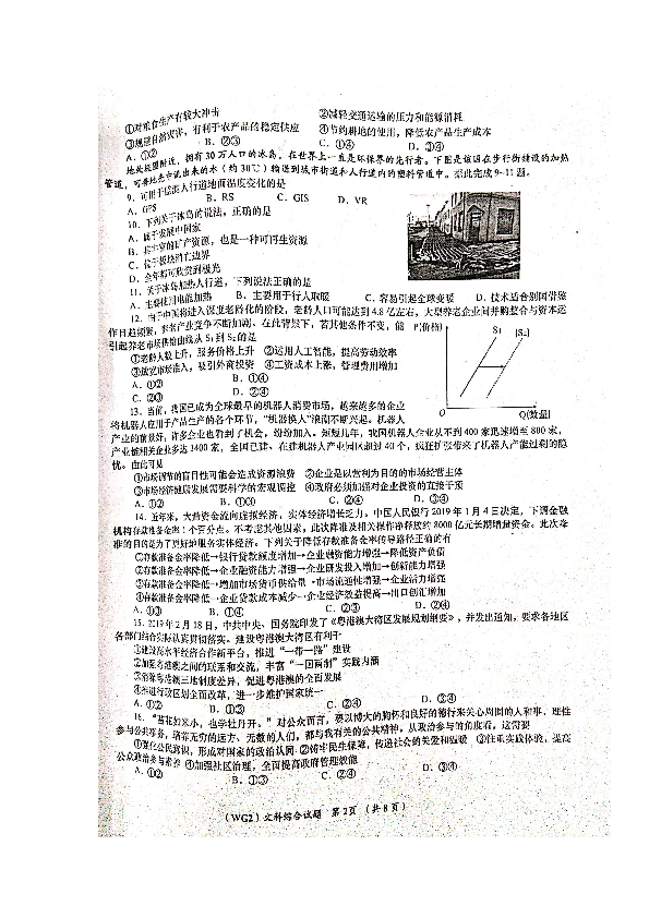 陕西省咸阳市武功县2020届高三上学期第二次模拟考试文综试题 扫描版含答案