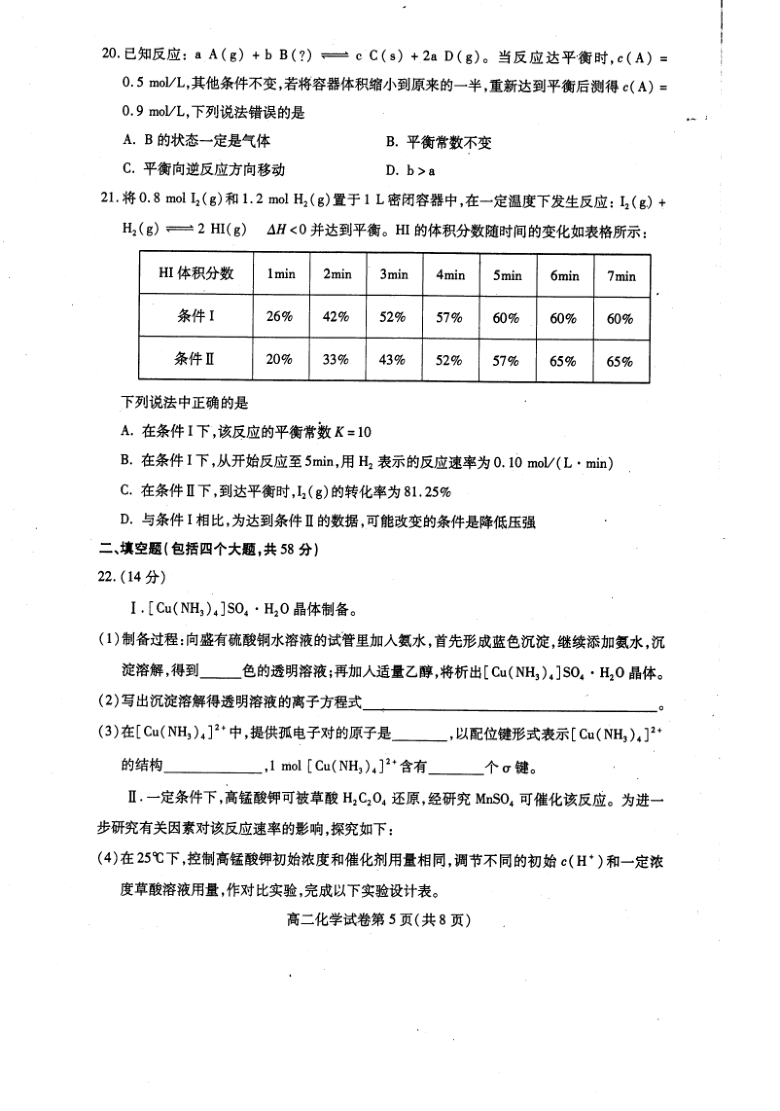 四川省内江市2020-2021学年高二上学期期末检测化学试题 PDF版含答案