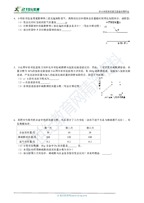 2020年中考专题复习-分析计算题（化学）