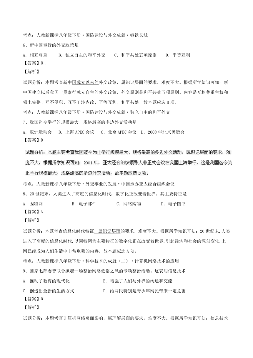 江苏省启东市2014-2015学年八年级下学期第二次月考历史试题（解析版）