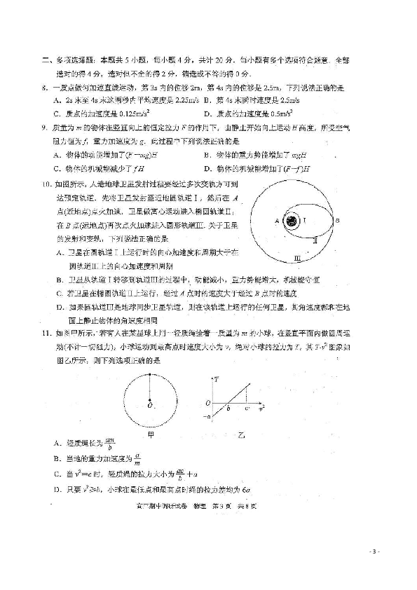 江苏省常熟市2020届高三上学期期中考试物理试题 扫描版含答案