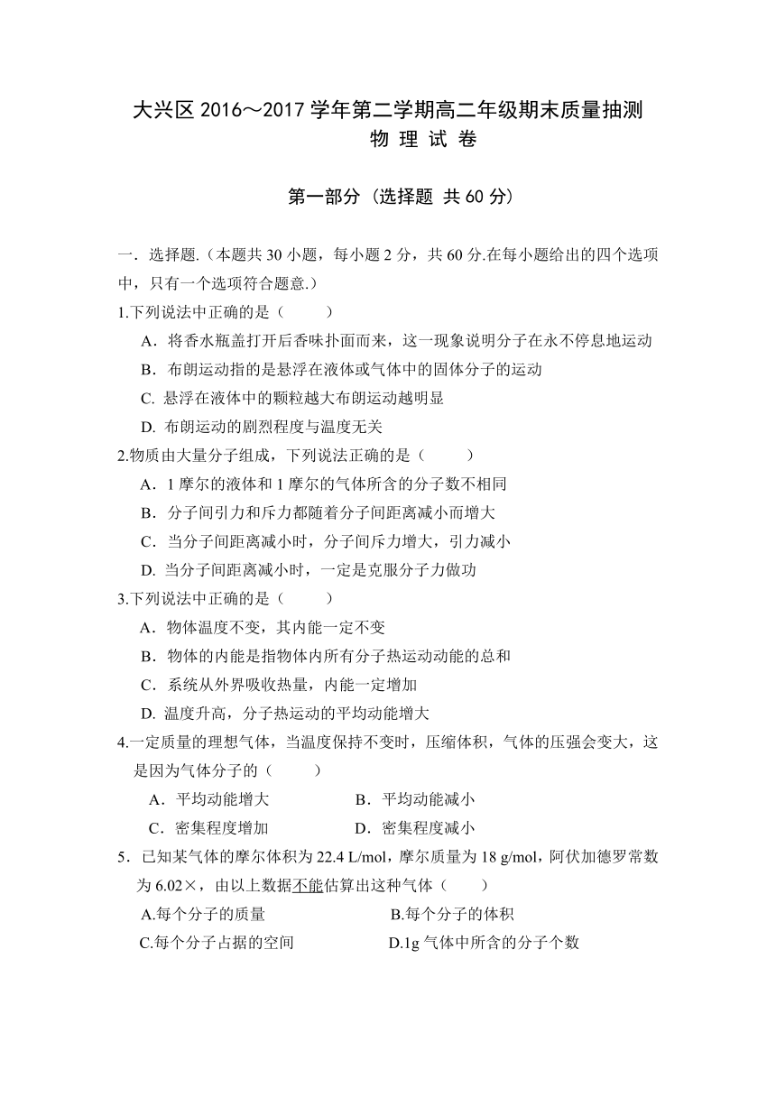 北京市大兴区2016～2017学年第二学期高二年级期末质量抽测物理试卷